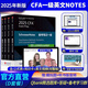 2025版Kaplan官方正版CFA一級(jí)notes英文教材LEVEL 1 Schweser notes+公式表+英文視頻+題庫+模擬題+知識(shí)卡+聽書音頻+答疑+資料包