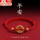 伊莉洛桃木護(hù)身平安扣紅繩手鏈男女轉(zhuǎn)運(yùn)平安符編織手繩寶寶兒童桃籃手鏈 桃木紅繩手鏈(平安扣)