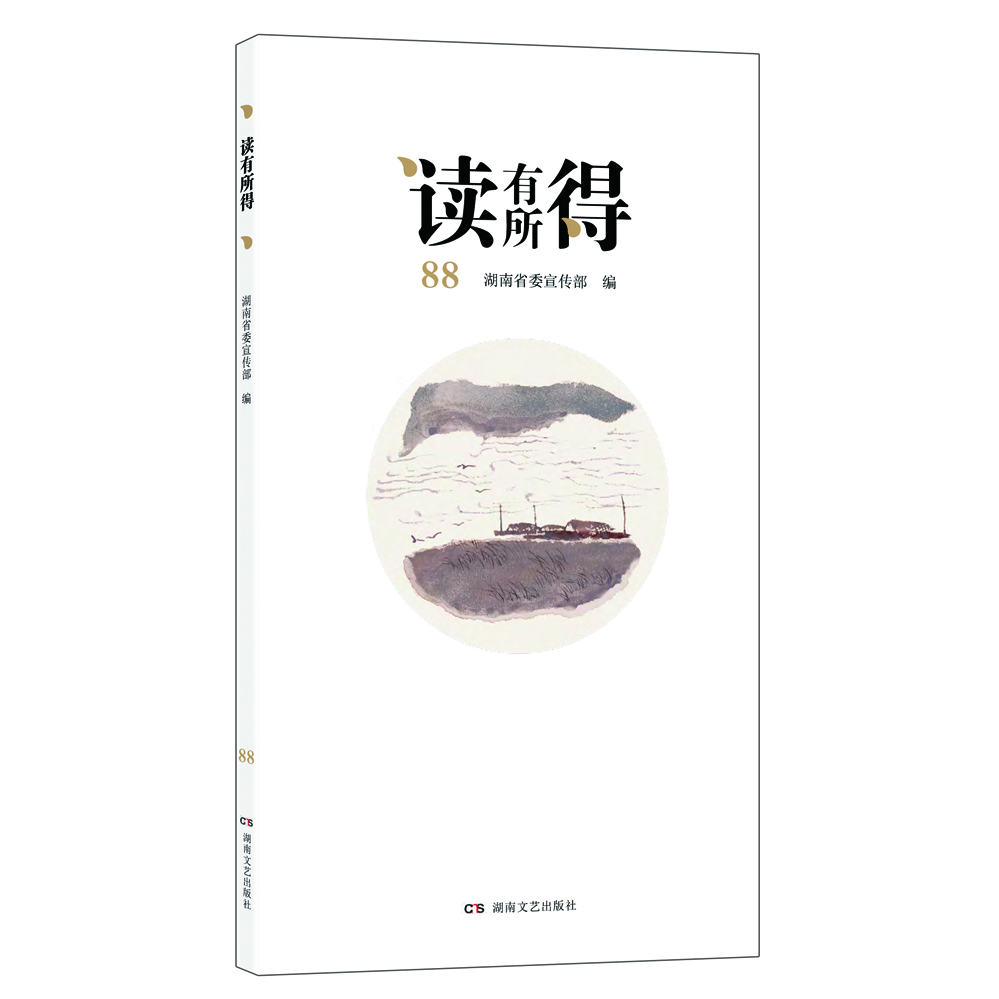 讀有所得 88