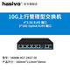 hasivo海思視訊（hasivo）2.5G萬(wàn)兆上行POE網(wǎng)絡(luò )輕網(wǎng)管交換機即插即用企業(yè)辦公貓棒VLAN貓棒網(wǎng)管型分流機 4個(gè)2.5G電口+2個(gè)萬(wàn)兆電口