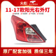 火彪適用于11-17款日產(chǎn)陽(yáng)光后尾燈罩外殼總成后大燈剎車(chē)倒車(chē)燈轉向燈 陽(yáng)光-左外【原廠(chǎng)工藝/保三年】 單個(gè)