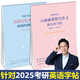 正版現(xiàn)貨】石雷鵬作文 2026考研英語石雷鵬沖刺背誦20篇 英語一英語二 30個功能句搞定考研英語作文 歷年真題范文高分寫作 石雷鵬衡水體高分字帖 【現(xiàn)貨】2025石雷鵬衡水體字帖 不改版
