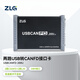 ZLG致遠電子 工業(yè)級USB轉CANFD接口卡 2路CANFD2路LIN USB轉CANFD盒 USBCANFD-200U