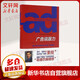 廣告說服力:基于實(shí)證研究的195條廣告原理 (美)斯科特·阿姆斯特朗(J.Scott Armstrong) 著;吳國(guó)華 等 譯 著 精裝 商務(wù)印書館 書籍