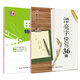 墨點字帖行書硬筆書法練習(xí)字帖 荊霄鵬行書入門書法字帖 技法圖解鋼筆教程
