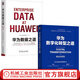 華為數字化轉型之道+華為數據之道 套裝全2冊 華為官方出品 華為輪值董事長(cháng)郭平 CIO陶景文推薦 華為數字化轉型方法論書(shū)籍