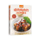 鹵肉燉肉的193種做法（超值版）中外鹵肉美味大PK，坐等嗜肉族蒞臨品鑒
