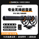 科嘜（COMICA） VM30無線指向性麥克風(fēng)話筒降噪手機(jī)相機(jī)槍式錄收音麥 Vlog拍攝數(shù)碼相機(jī)外接 VM30影視級(jí)槍式麥克風(fēng) 標(biāo)配