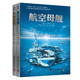 軍事科普百科系列：航空母艦+兩棲戰(zhàn)艦（套裝2冊） 中國科普作家協(xié)會國防科普專業(yè)委員會推薦圖書