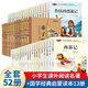 兒童版四大名著全套4冊(cè)正版小學(xué)生帶拼音注音版 西游記水滸傳紅樓夢(mèng)三國演一二三四年級(jí)小學(xué)生課外閱讀書籍課外讀物 【全52冊(cè)】注音版名著39冊(cè)+少兒國學(xué)13冊(cè)