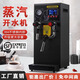 賽術(shù)蒸汽開(kāi)水機奶泡機商用全自動(dòng)奶茶加熱機奶茶店蒸汽機開(kāi)水器 黑色