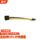 藕畢 電腦主板供電線(xiàn)CPU轉接線(xiàn)4P轉8P雙大4D轉4Pin轉8Pin四針轉八針線(xiàn) 大4D轉CPU 4P 線(xiàn)長(cháng)20cm