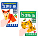 折紙手工兒童彩紙diy制作3d立體幼兒園3-6寶寶折紙書(shū)益智玩具剪紙 【2本裝】進(jìn)階+高階篇