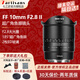 七工匠10mm F2.8II 二代一代魚(yú)眼定焦鏡頭超廣角全畫(huà)幅微單相機 國產(chǎn)手動(dòng)鏡頭E口RF卡口Z口L卡口星空鏡頭 10mm F2.8II全畫(huà)幅【標配+大禮包】 佳能RF