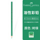 輝柏嘉（Faber-castell）油性彩鉛單支補色 專(zhuān)業(yè)手繪快題標圖制圖繪畫(huà)彩色鉛筆 362樹(shù)綠 單支
