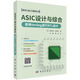 ASIC設計與綜合