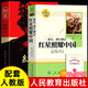 紅星照耀中國和昆蟲記正版原著法布爾人民教育出版社2本完整無刪減版八年級上冊閱讀名著人教版經(jīng)典文學(xué)閱讀書紅星照耀中國昆蟲記 紅星照耀中國+紅巖【2本】 人民教育出版社