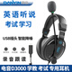 電音D3000 考試專用耳機 英語聽力聽說USB接口頭戴式有線耳機 帶話筒能錄音 高考中考網(wǎng)課學(xué)習(xí)訓(xùn)練耳麥 黑色-USB插頭學(xué)教考電腦筆記本用