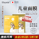 Eleytele日本進(jìn)口兒童面膜3-12歲-6歲補水男女童孩寶寶專(zhuān)用曬后修護小學(xué)生 3-12歲【5片/盒】