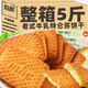 牛奶餅干整箱5斤俄羅斯牛乳特侖酥蘇老式餅干早餐休閑懷舊零食 特侖酥牛奶餅干5斤整箱