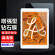 江銘 適用ipad mini4/5鋼化膜7.9英寸藍光高清增強保護膜蘋(píng)果平板電腦迷你四/五玻璃貼膜含貼膜工具包