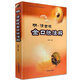 中國易學(xué)文化傳承解讀叢書(shū) 大六壬金口訣 明清古版 金口訣注解 定價(jià)50