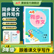 七彩同步作文語文三四五六年級上冊下冊人教部編版寫作方法全解提升教程小學教材同步實訓(xùn)閱讀理解技巧練習書素材批改 三年級上冊
