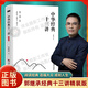 正版中華經(jīng)典十三講典藏版精裝郭繼承著十四部中華文化經(jīng)典人生的自我修煉 中華經(jīng)典十三講（精裝） 無規(guī)格