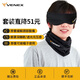 威耐可適（VENEX）羽生結弦同款日本休養(yǎng)脖套兩用頭戴圍脖放松保暖戶外運動冬季防寒 套裝(兩用脖套+眼罩)