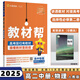 2025高中教材幫選修二/三選擇性必修二/三高二中/下冊語(yǔ)文數學(xué)英語(yǔ)物理化學(xué)生物政治歷史地理全套人教RJ版選擇性必修第二/三冊 物理選修二人教版 新高考選擇必修課本同步教輔講解輔導資料書(shū)