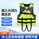 軍瀾 救生衣 加厚面料反光條帶救生哨子馬甲海釣劃船沖浪防汛救援背心漂流救生衣 綠色