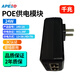APESD智能POE供電模塊48V56V攝像頭監(jiān)控電源適配器AP網(wǎng)橋供電器網(wǎng)線供電POE電源通用AF/AT協(xié)議適配器 24V1A千兆POE供電器（墻插式）