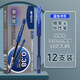 晨光（M&G）文具AGP63201 黑水晶全針管中性筆簽字筆細筆 學(xué)生考試用針管筆0.38mm 藍色  12支/盒裝