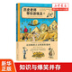 【新華書(shū)店】歷史老師帶你游埃及 9-12歲 法國暢銷(xiāo)古文明探險漫畫(huà) 埃及歷史 大開(kāi)本歷史科普漫畫(huà) 浪花朵朵童書(shū)