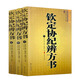 2025全新正版全新正版 欽定協(xié)紀(jì)辨方書（上中下）套裝三冊(cè) 中國(guó)古代名著文白對(duì)照 足本全譯 陰陽五行風(fēng)水星相命理 黃道吉日書籍