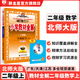 【學(xué)科自選】小學(xué)教材全解 二年級上冊語文數(shù)學(xué)全學(xué)科版本可選大字護(hù)眼 配套二年級上冊教材解讀解析書籍 薛金星 二年級數(shù)學(xué) 上冊【北師版】2025秋