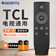 格耳適用于TCL電視遙控器RC07DCI2 L40F38 L55L3800U D55A620U tcl液晶網(wǎng)絡(luò )電視機遙控板