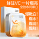 儒意（RUYI）VC面膜補(bǔ)水10片抗皺緊致抗衰老補(bǔ)水熬夜提亮保濕護(hù)膚品男女士