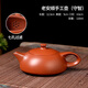 林李間潮州手拉壺君德壺原礦朱泥老安順手工壺家用茶壺潮州正宗紫砂壺 老安順手工壺（守智110ml）