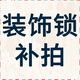 凱迪仕（KAADAS）假鎖/裝飾鎖（具體型號咨詢客服，單拍不發(fā)貨） 【具體型號咨詢客服】