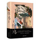 驚鴻（中國小說學會年度長篇小說獎得主、“畫家出身的小說家”范遷長篇新作） 小說