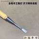 FANCYCHIC正宗東陽(yáng)雕刻刀全套木工純手工打造打坯平刀已磨好 一把打坯平刀1Cm磨好