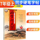 好字行天下七7年級(jí)上冊(cè)人教版語(yǔ)文練字文教材同步規(guī)范字標(biāo)準(zhǔn)字帖硬筆書(shū)法專(zhuān)項(xiàng)提升寫(xiě)字技巧生字組詞筆畫(huà)詳解中號(hào)字小號(hào)字句段臨摹字形字音語(yǔ)文默寫(xiě)復(fù)習(xí)卷
