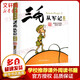三毛從軍記全集 彩圖注音讀物 三毛流浪記系列 張樂(lè )平漫畫(huà)作品 學(xué)校推薦小學(xué)生課外閱讀書(shū)籍 兒童讀物