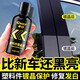 車仆汽車外部塑料件鍍晶翻新劑還原劑黑色車用老化修復(fù)劃痕氧化 【修復(fù)發(fā)白】塑料件鍍晶液