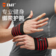 TMT健身護腕男運動(dòng)護具臥推助力帶護手腕疼扭傷力量訓練專(zhuān)用繃帶加壓