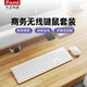 ifound(方正科技) W6202 白色無線 鍵盤鼠標套裝 鍵鼠套裝 商務辦公 電腦臺式筆記本外接鍵盤通用