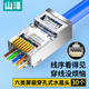 山澤 六類穿孔式網線水晶頭 千兆屏蔽RJ45電腦網線接頭 CAT6類鍍金通孔水晶頭 30個 PCKT630