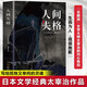人間失格  太宰治 每個(gè)人內心都有一個(gè)懦弱而又渴望實(shí)現的自我 寫(xiě)給孤獨又單純的靈魂 小說(shuō)