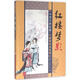 紅樓夢(mèng)影 內蒙古人民出版社 (清)云槎外史 著(zhù) 著(zhù) 書(shū)籍